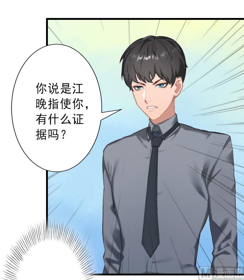 《完美替身重生娇妻宠上天》第36话 证据确凿 第3页