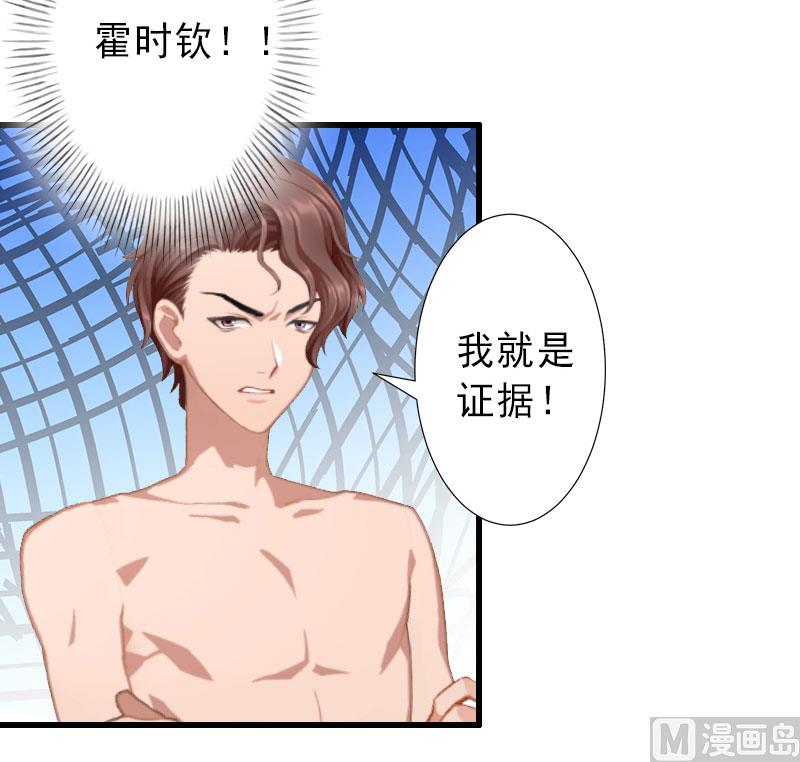 《完美替身重生娇妻宠上天》第36话 证据确凿 第4页