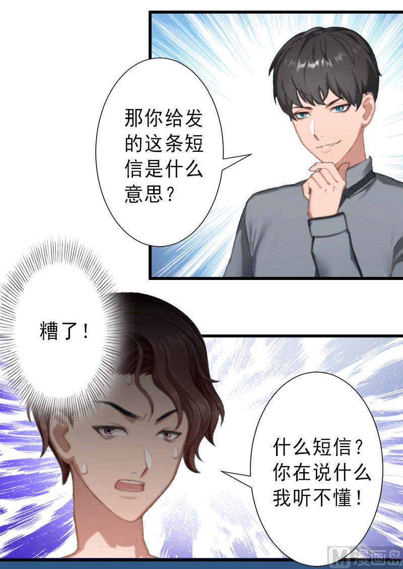 《完美替身重生娇妻宠上天》第36话 证据确凿 第5页