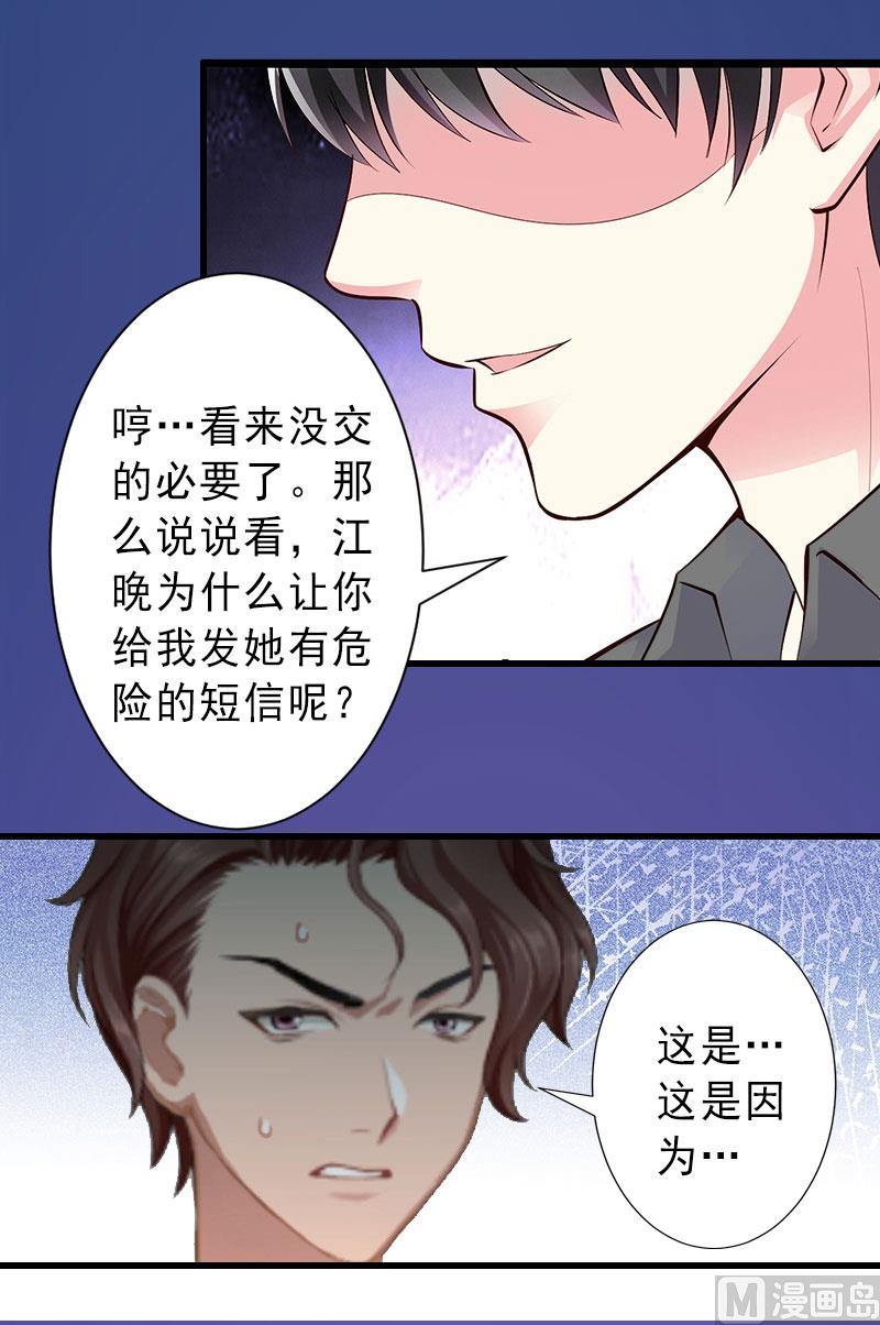 《完美替身重生娇妻宠上天》第36话 证据确凿 第7页