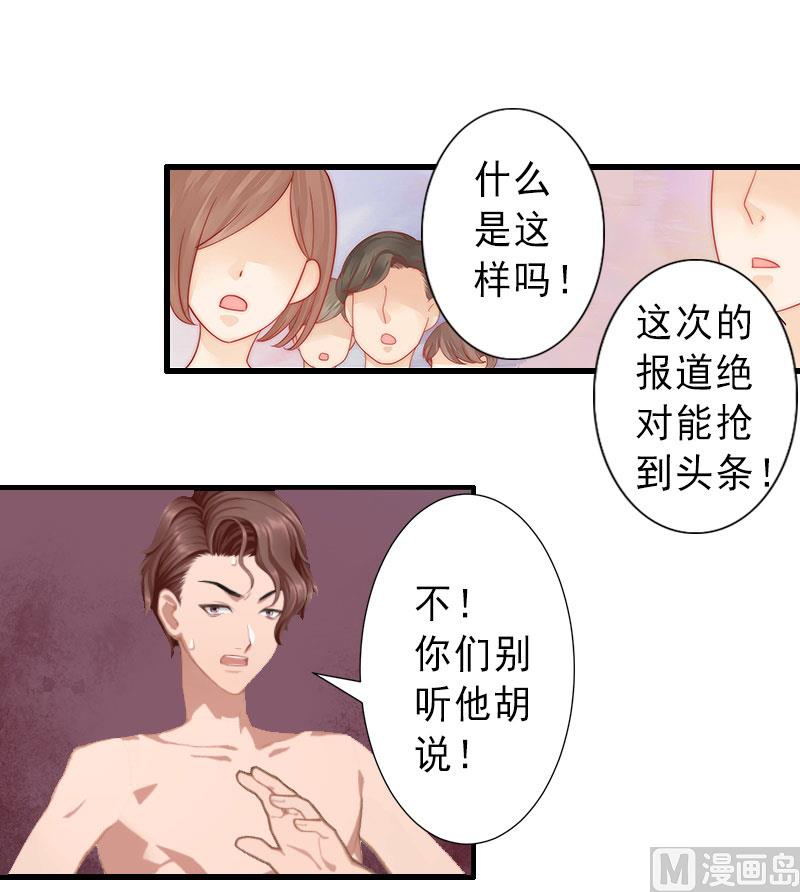 《完美替身重生娇妻宠上天》第36话 证据确凿 第9页