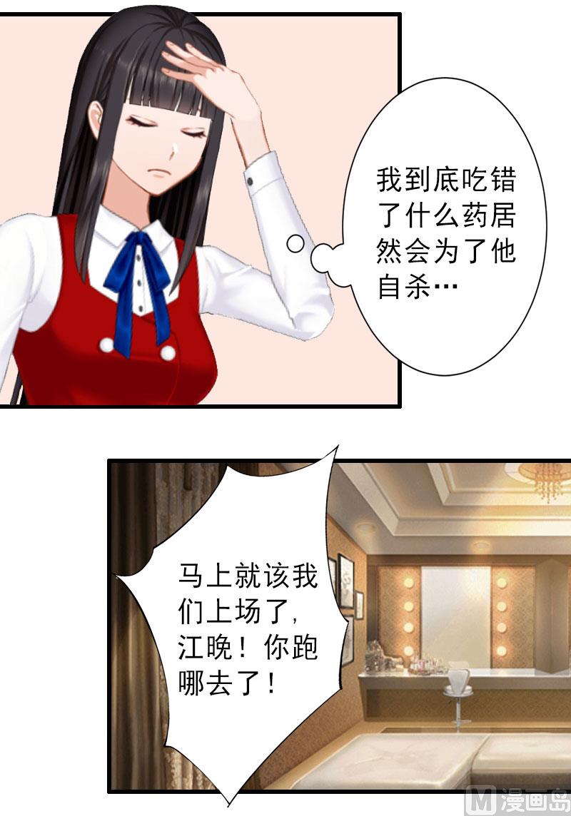 《完美替身重生娇妻宠上天》第33话 药居然被她喝了 第15页