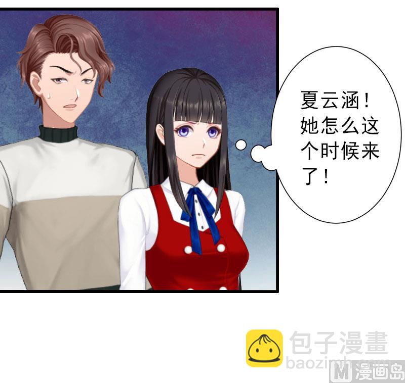 《完美替身重生娇妻宠上天》第33话 药居然被她喝了 第16页