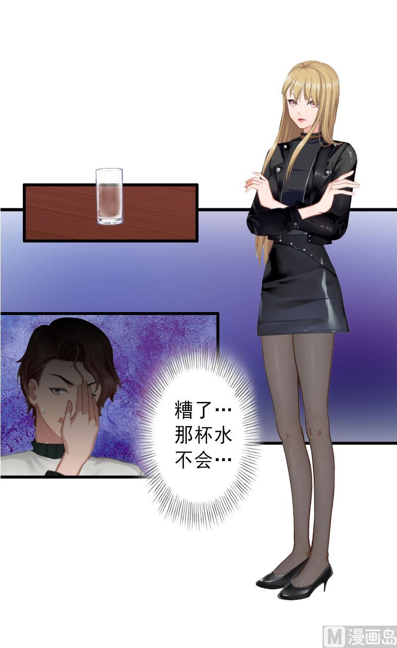 《完美替身重生娇妻宠上天》第33话 药居然被她喝了 第17页