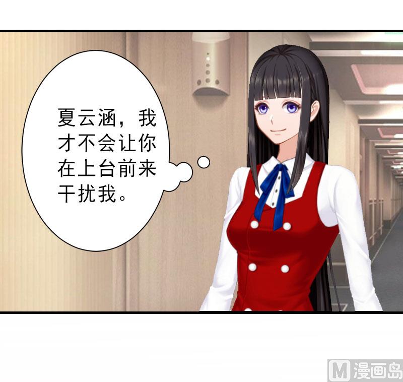 《完美替身重生娇妻宠上天》第33话 药居然被她喝了 第21页