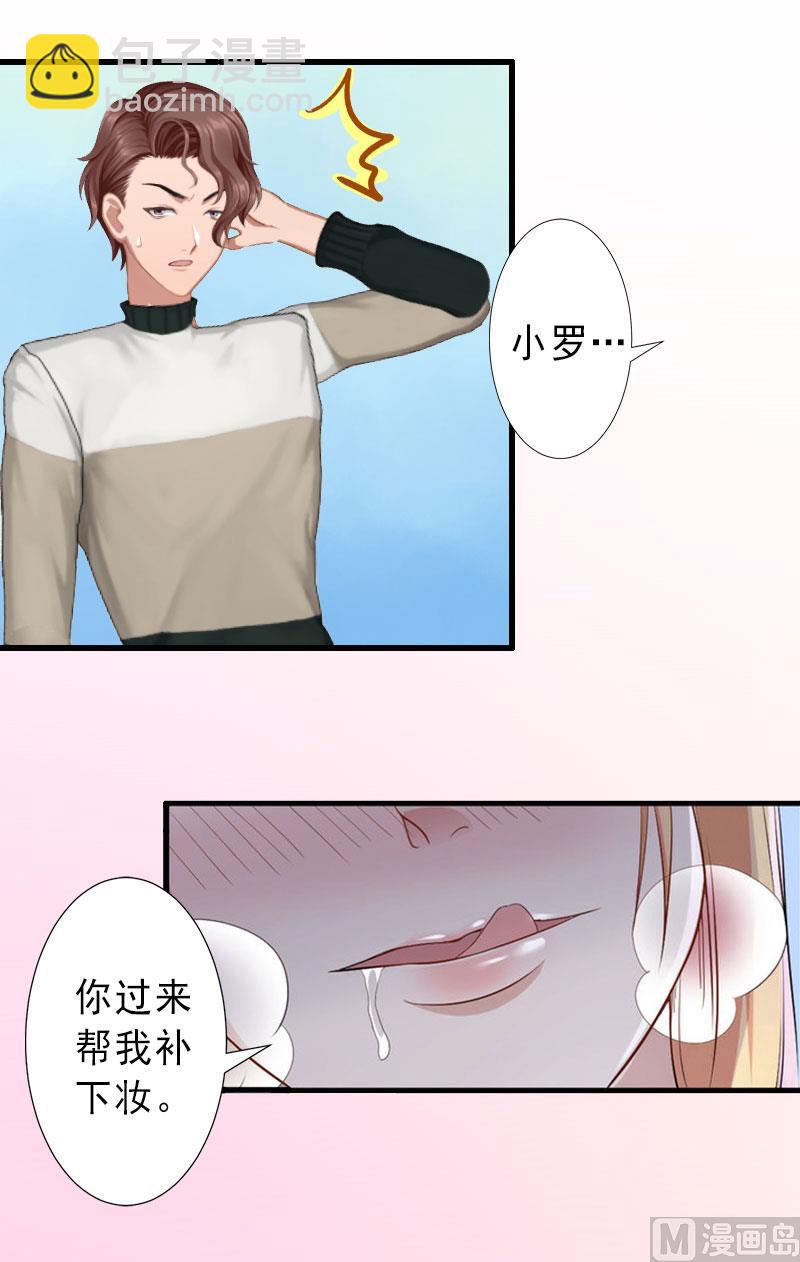 《完美替身重生娇妻宠上天》第33话 药居然被她喝了 第22页