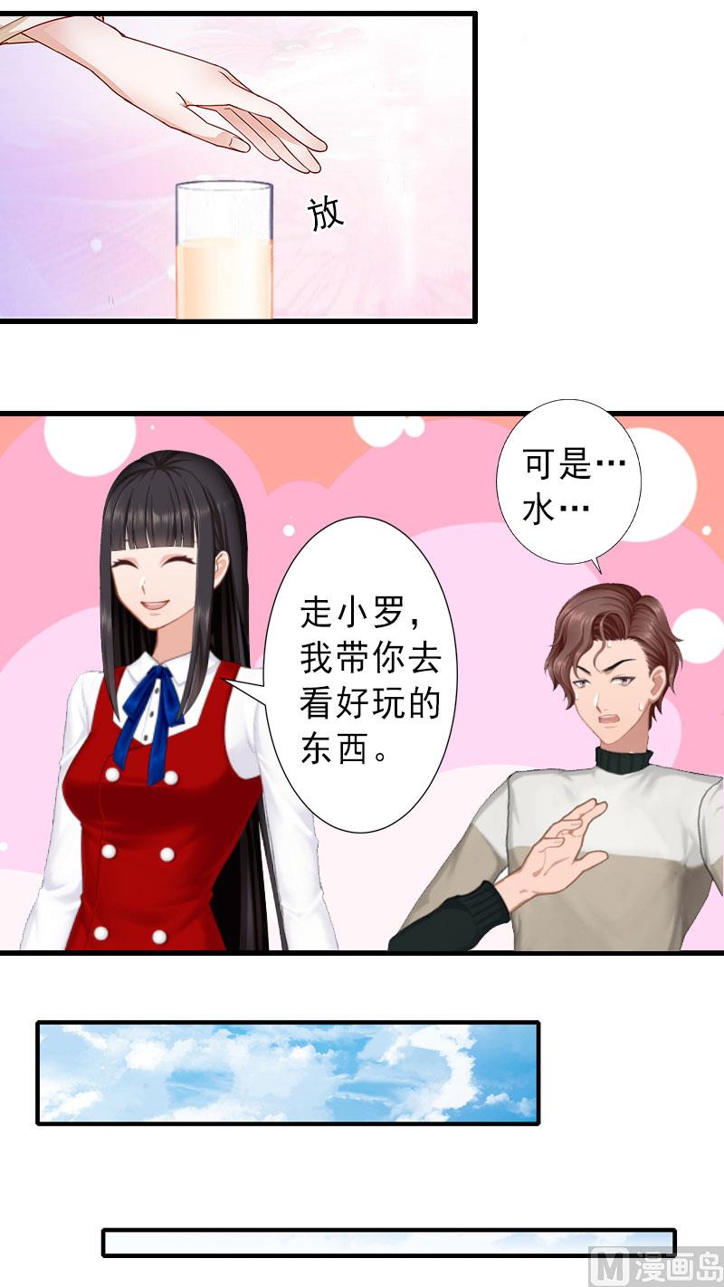 《完美替身重生娇妻宠上天》第33话 药居然被她喝了 第8页