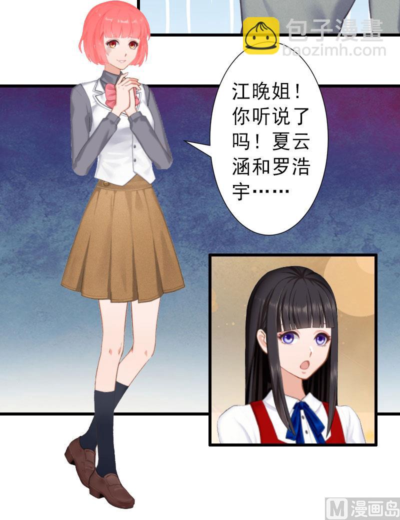 《完美替身重生娇妻宠上天》第35话 偷鸡不成蚀把米 第10页