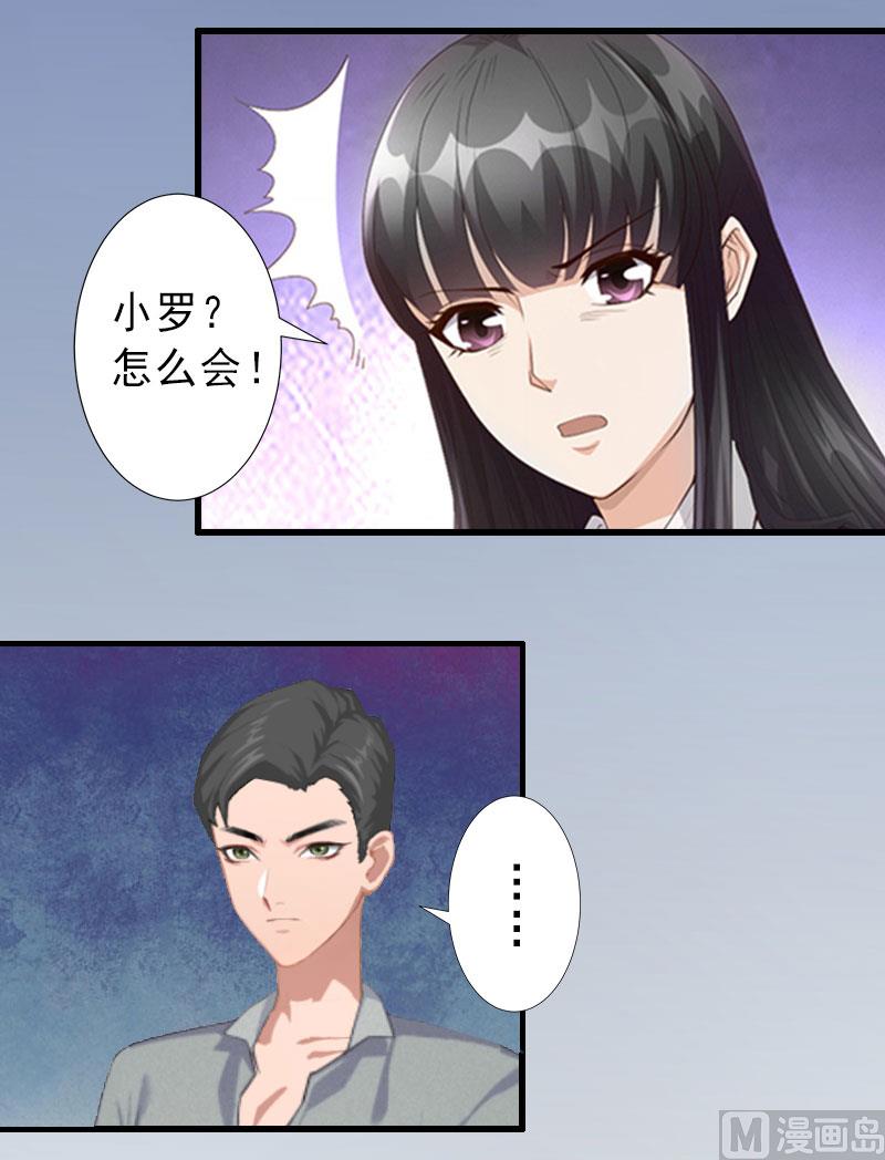 《完美替身重生娇妻宠上天》第35话 偷鸡不成蚀把米 第14页