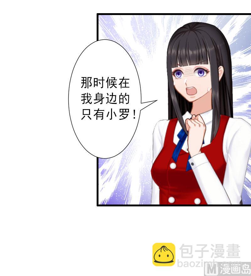 《完美替身重生娇妻宠上天》第35话 偷鸡不成蚀把米 第20页