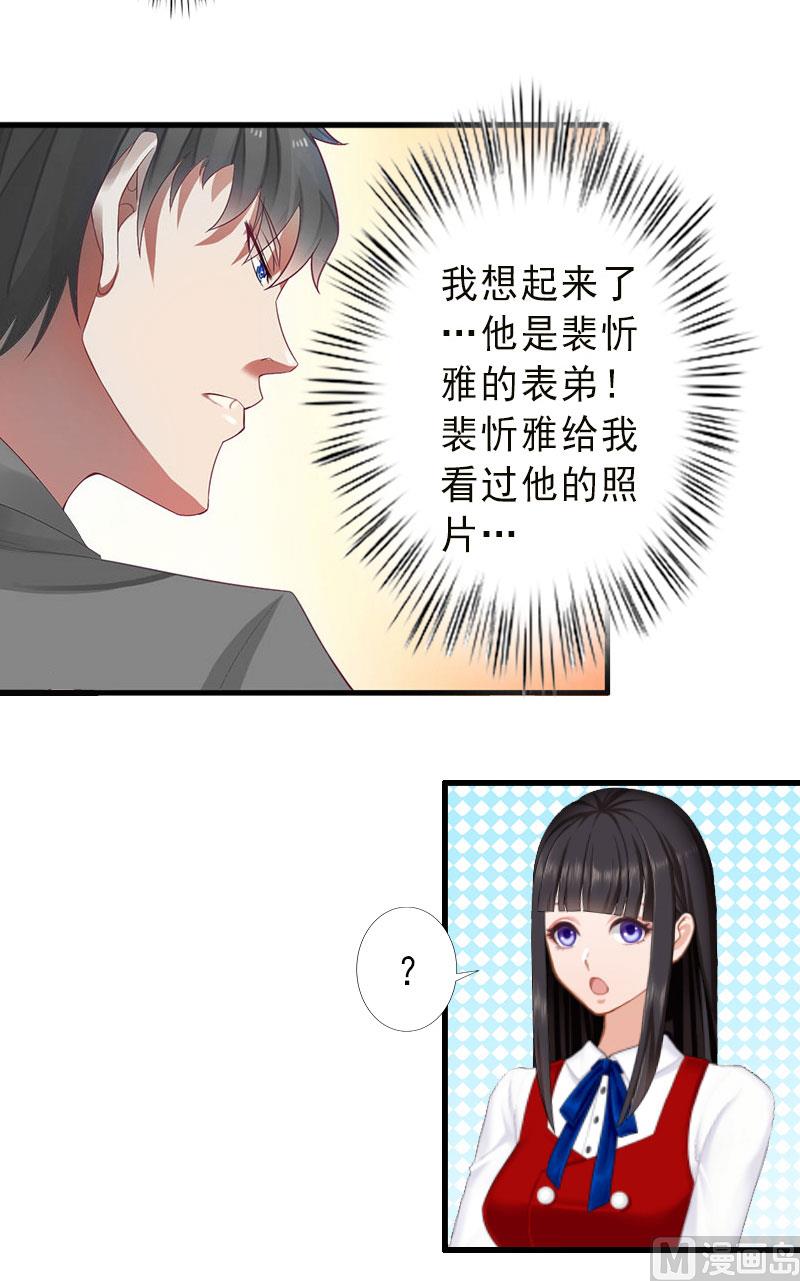 《完美替身重生娇妻宠上天》第35话 偷鸡不成蚀把米 第22页