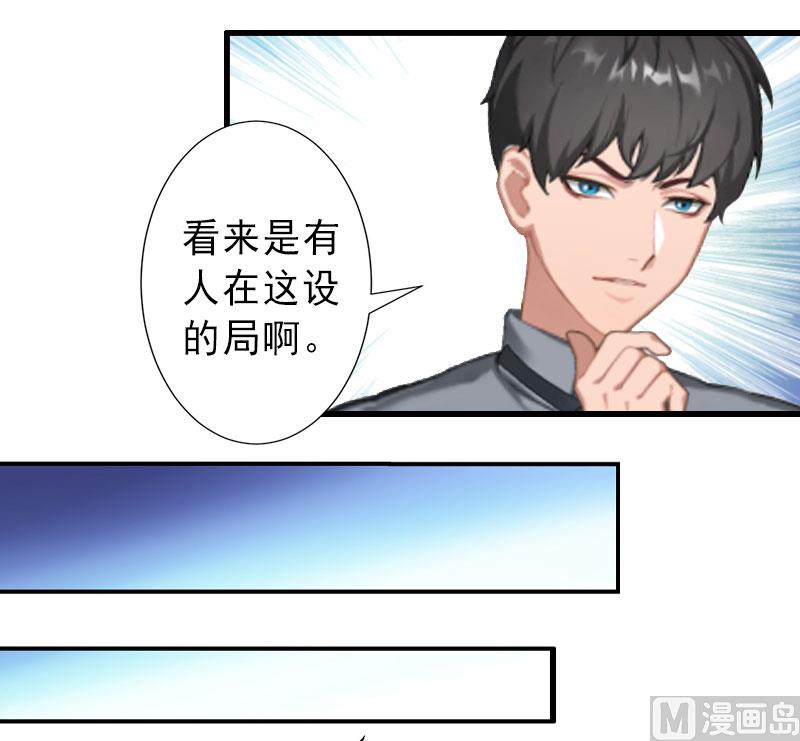 《完美替身重生娇妻宠上天》第35话 偷鸡不成蚀把米 第24页