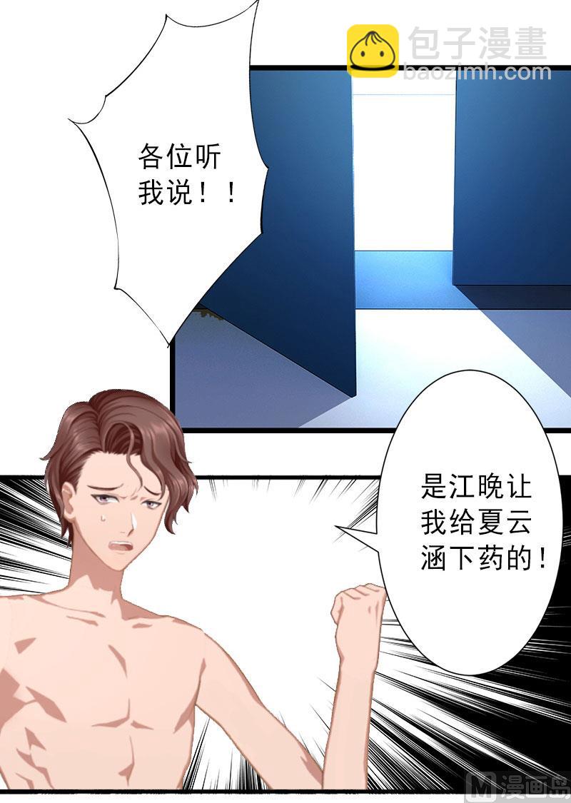 《完美替身重生娇妻宠上天》第35话 偷鸡不成蚀把米 第25页