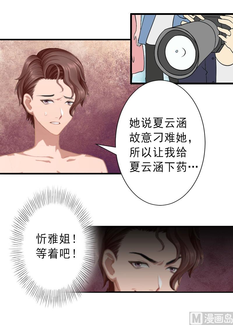 《完美替身重生娇妻宠上天》第35话 偷鸡不成蚀把米 第26页