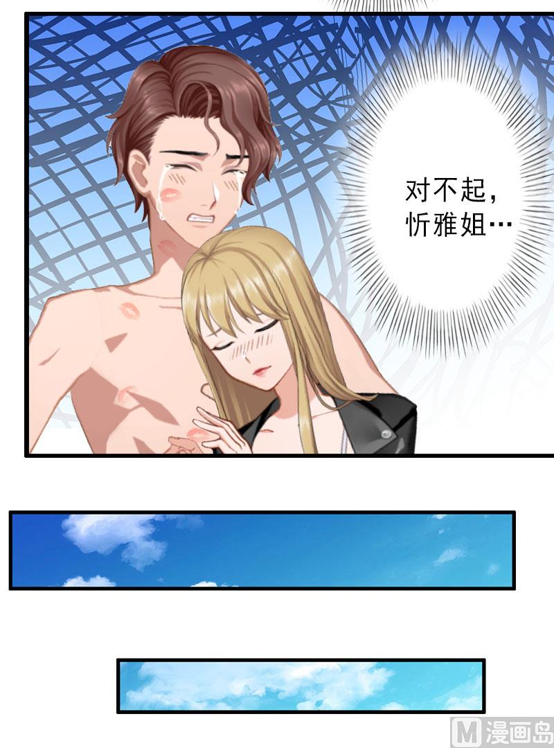 《完美替身重生娇妻宠上天》第35话 偷鸡不成蚀把米 第7页