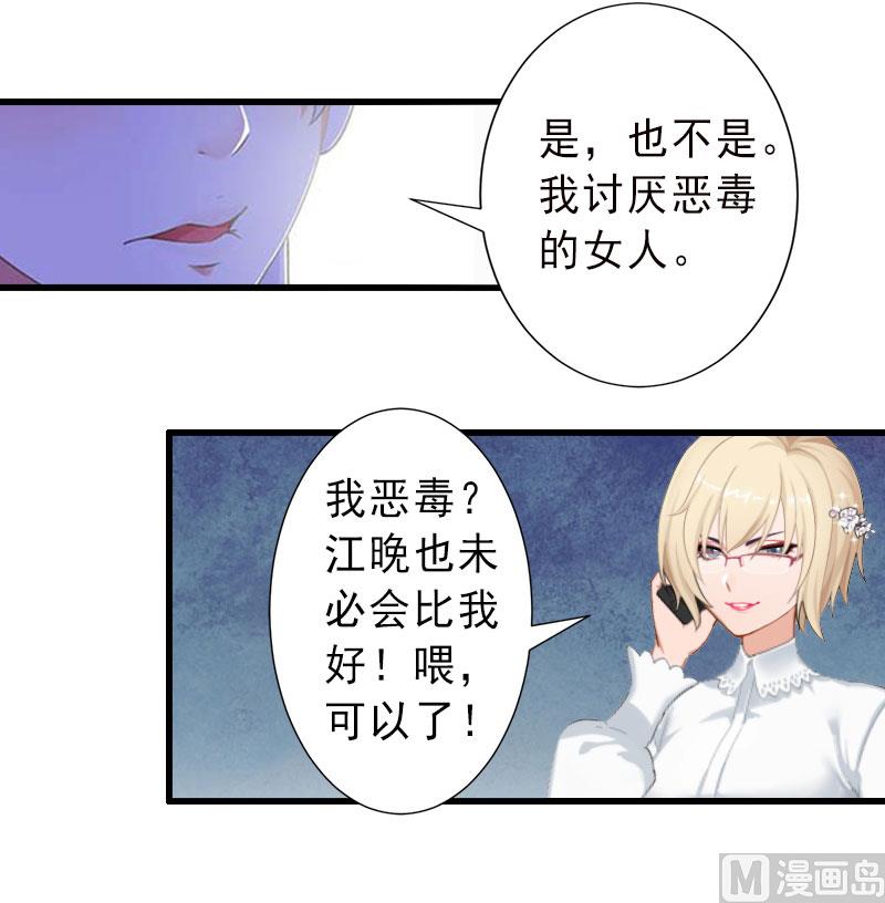 《完美替身重生娇妻宠上天》第37话 我讨厌恶毒的女人 第10页