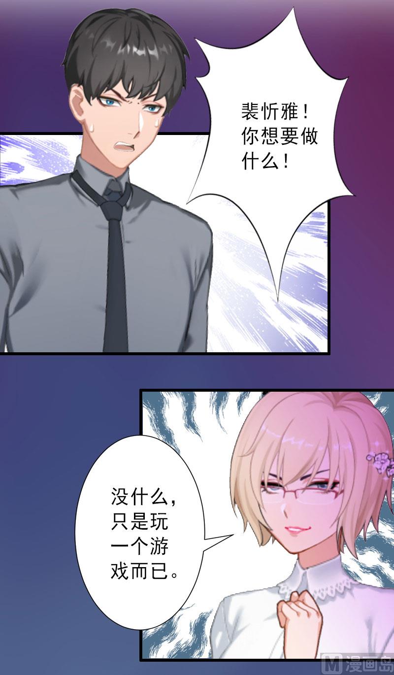 《完美替身重生娇妻宠上天》第37话 我讨厌恶毒的女人 第16页