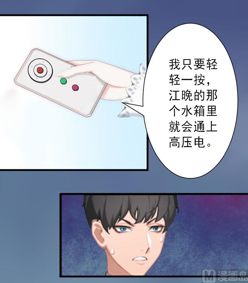 《完美替身重生娇妻宠上天》第37话 我讨厌恶毒的女人 第17页