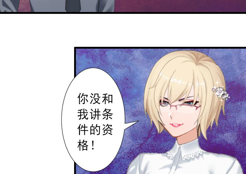 《完美替身重生娇妻宠上天》第37话 我讨厌恶毒的女人 第20页