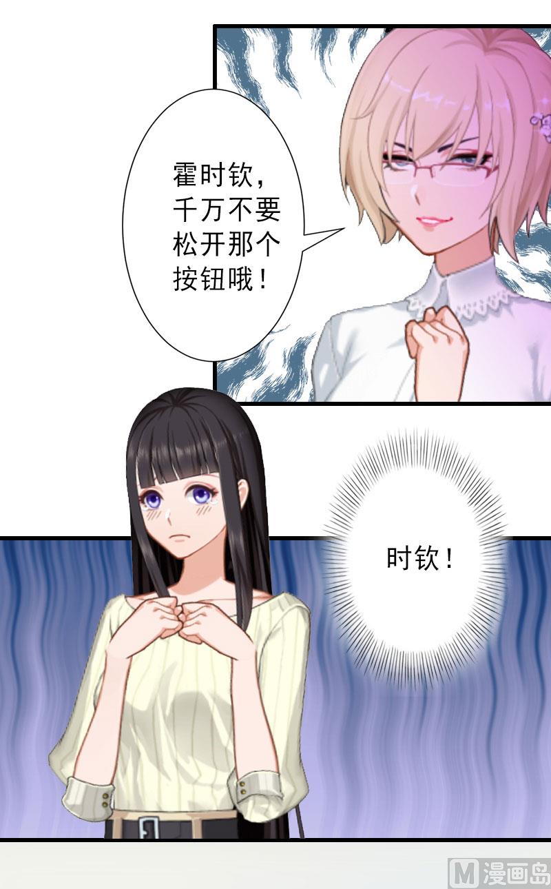 《完美替身重生娇妻宠上天》第37话 我讨厌恶毒的女人 第25页