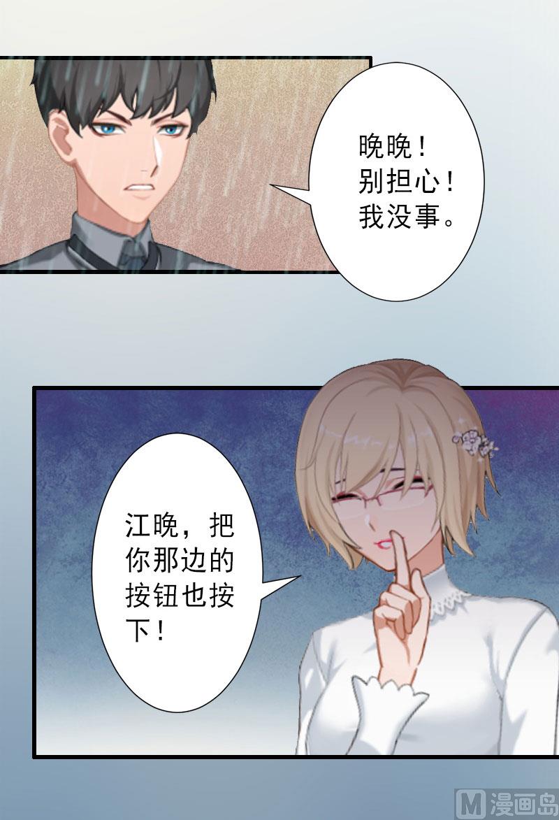 《完美替身重生娇妻宠上天》第37话 我讨厌恶毒的女人 第26页