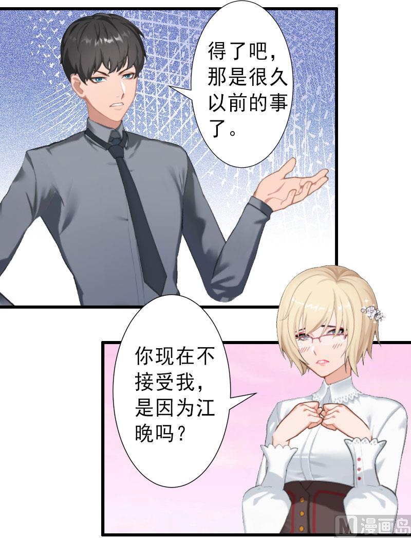 《完美替身重生娇妻宠上天》第37话 我讨厌恶毒的女人 第9页