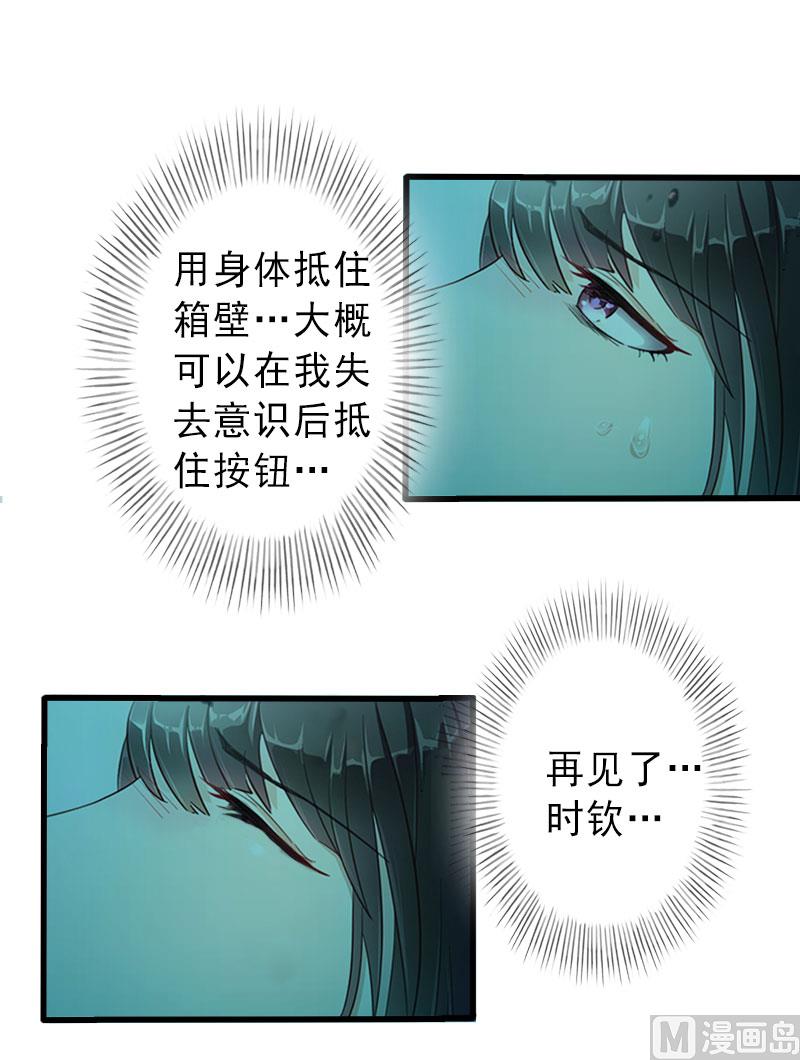 《完美替身重生娇妻宠上天》第38话 尘埃落定 第10页