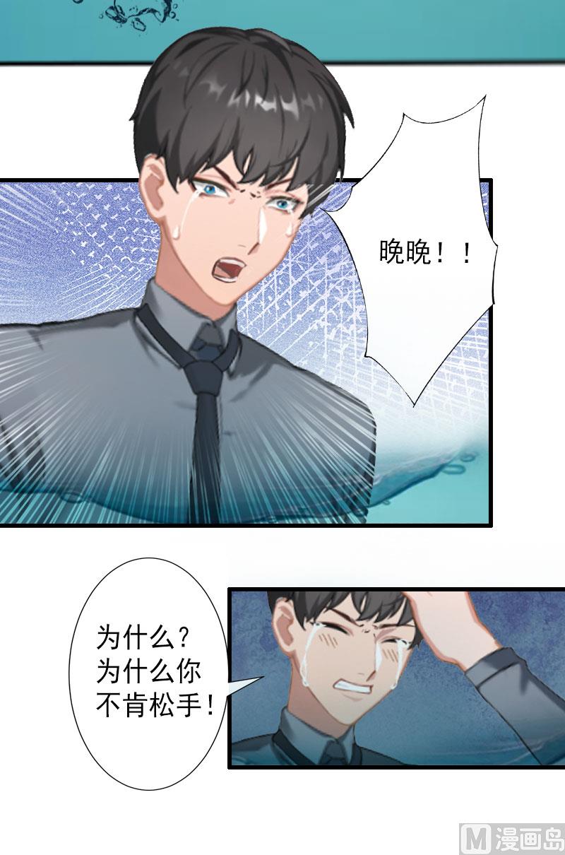 《完美替身重生娇妻宠上天》第38话 尘埃落定 第14页