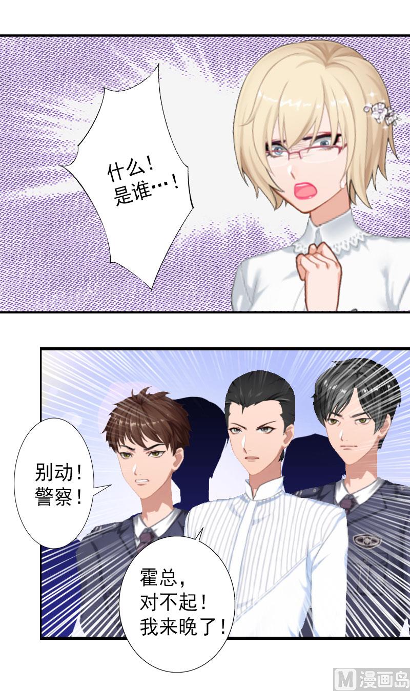 《完美替身重生娇妻宠上天》第38话 尘埃落定 第16页