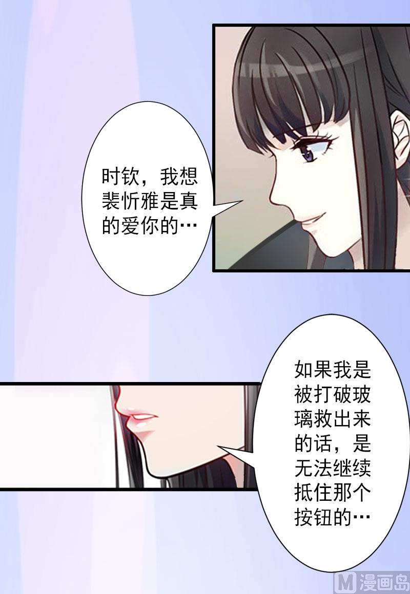 《完美替身重生娇妻宠上天》第38话 尘埃落定 第22页