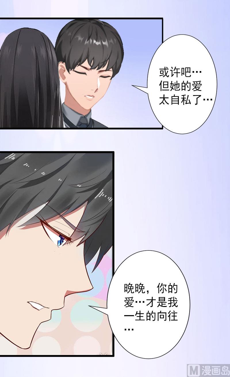 《完美替身重生娇妻宠上天》第38话 尘埃落定 第23页