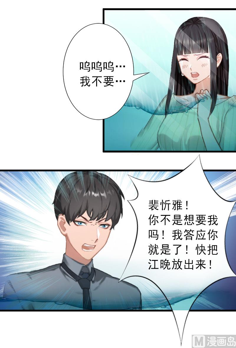 《完美替身重生娇妻宠上天》第38话 尘埃落定 第4页