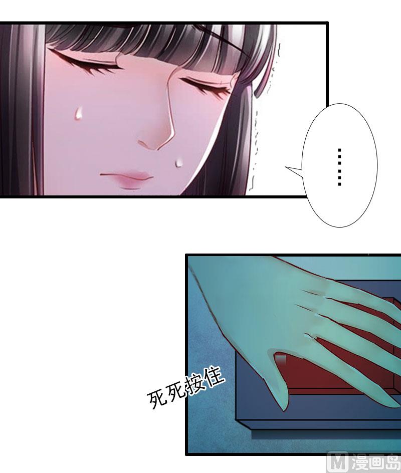 《完美替身重生娇妻宠上天》第38话 尘埃落定 第6页