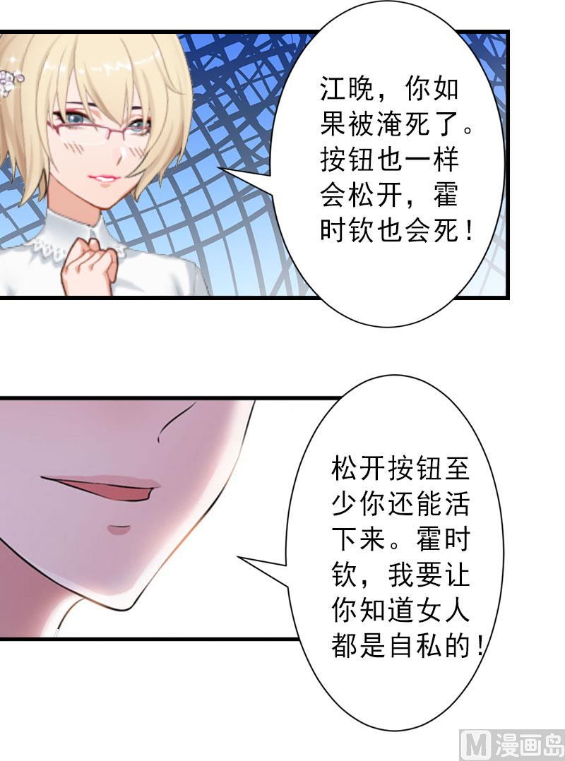《完美替身重生娇妻宠上天》第38话 尘埃落定 第7页