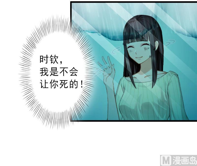 《完美替身重生娇妻宠上天》第38话 尘埃落定 第9页