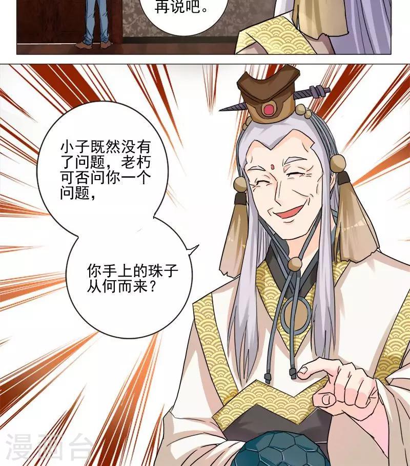 《修仙都是被逼的》第4话 第12页
