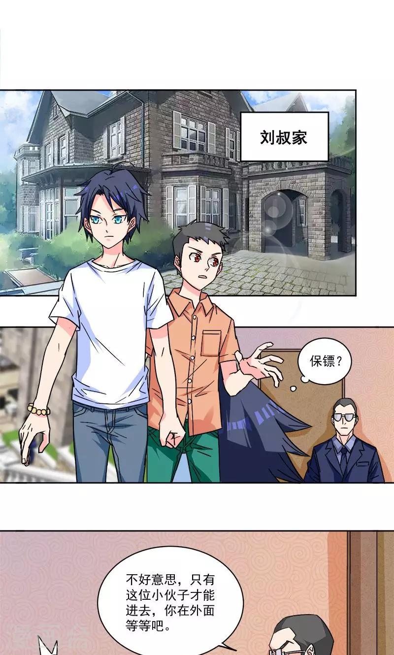 《修仙都是被逼的》第4话 第2页