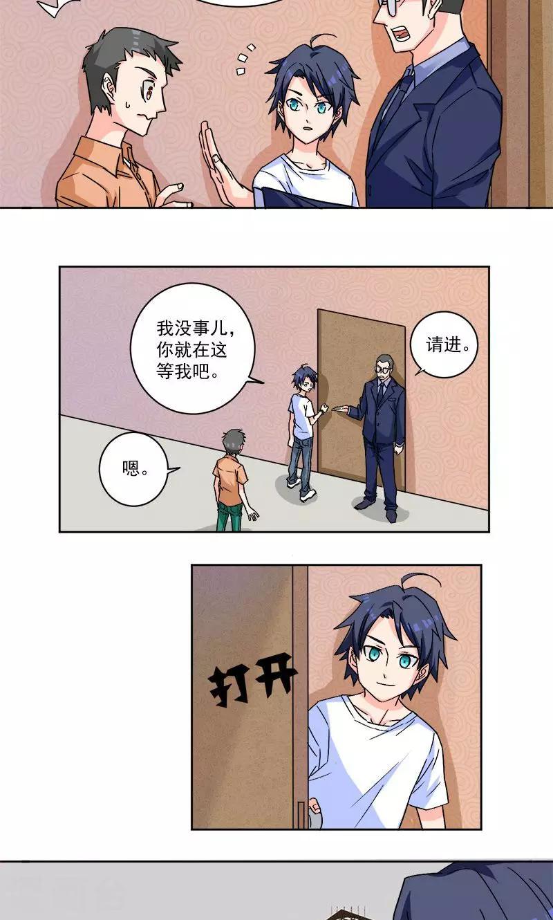 《修仙都是被逼的》第4话 第3页