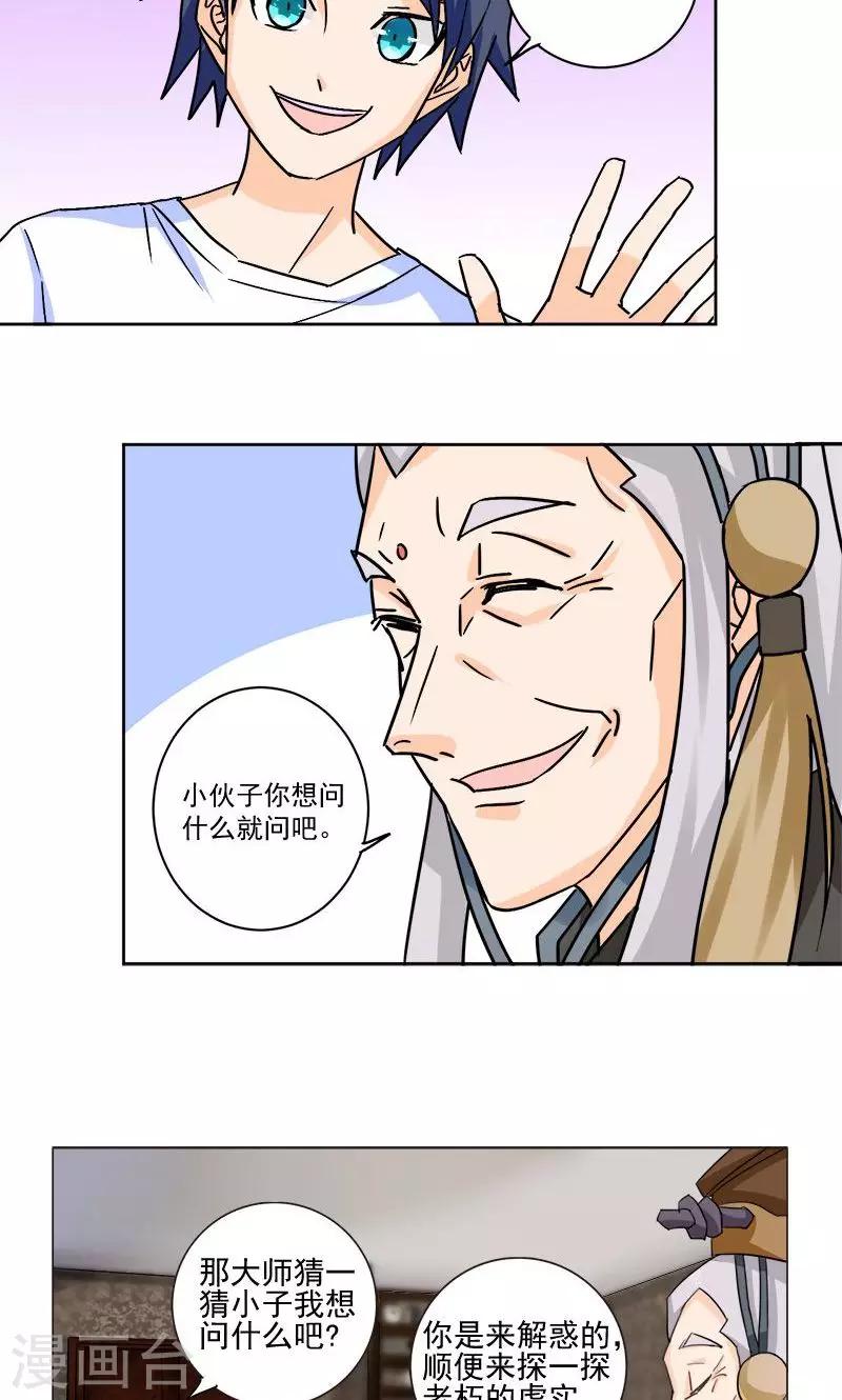 《修仙都是被逼的》第4话 第6页