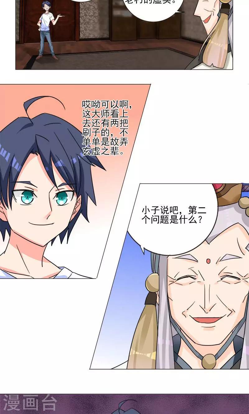 《修仙都是被逼的》第4话 第7页