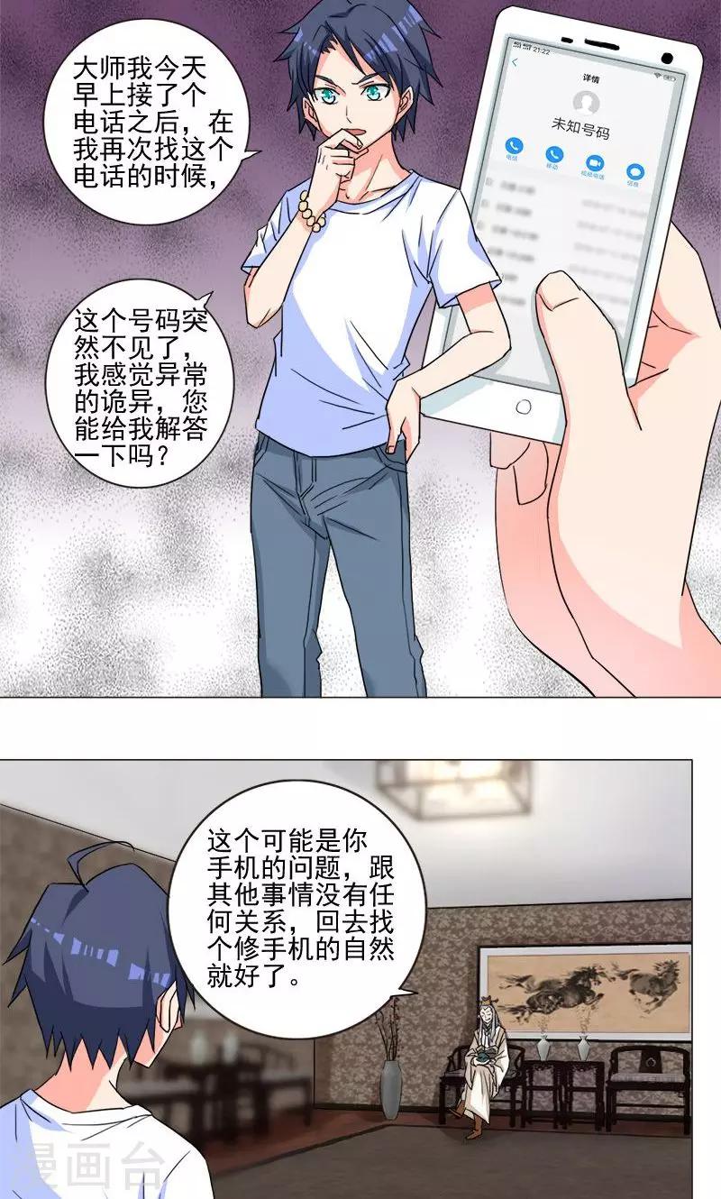 《修仙都是被逼的》第4话 第8页
