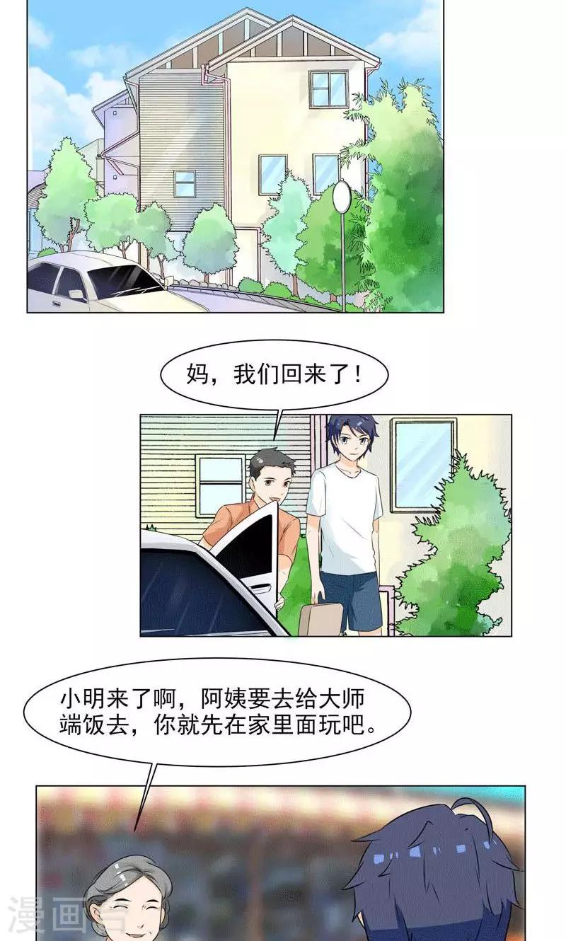 《修仙都是被逼的》第3话 第10页