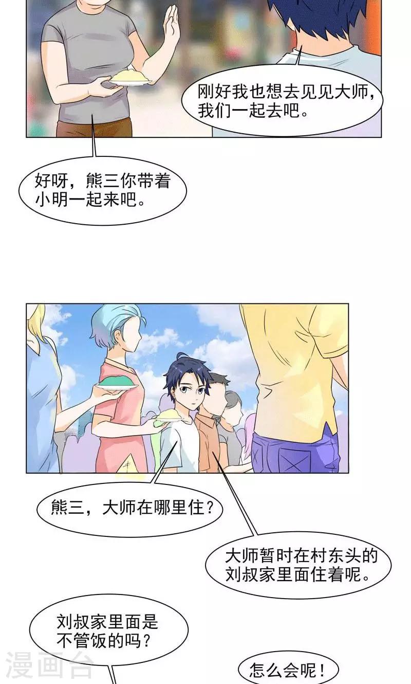 《修仙都是被逼的》第3话 第11页