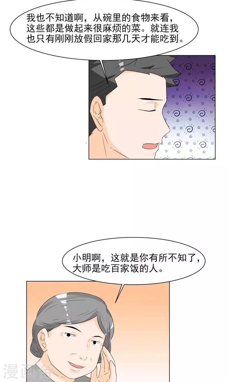 《修仙都是被逼的》第3话 第13页