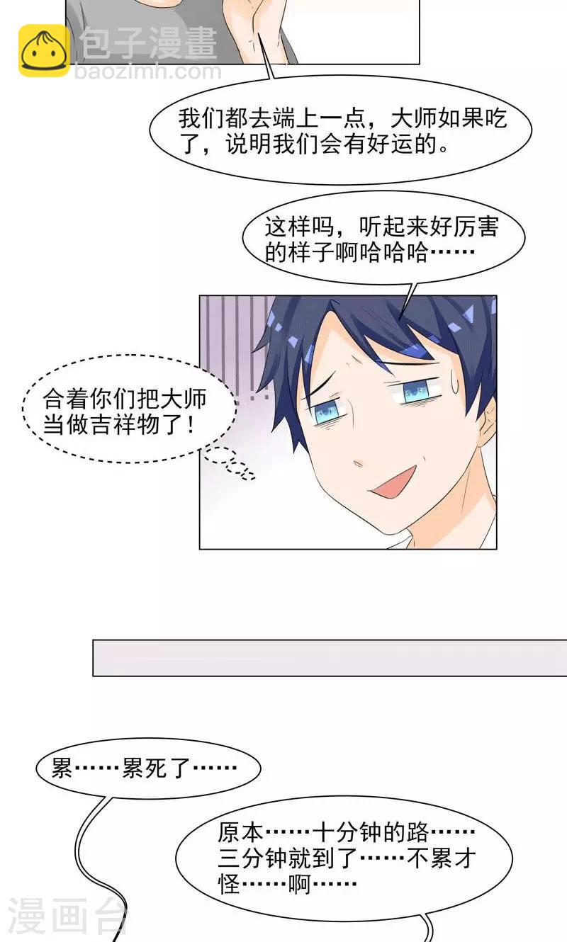 《修仙都是被逼的》第3话 第14页