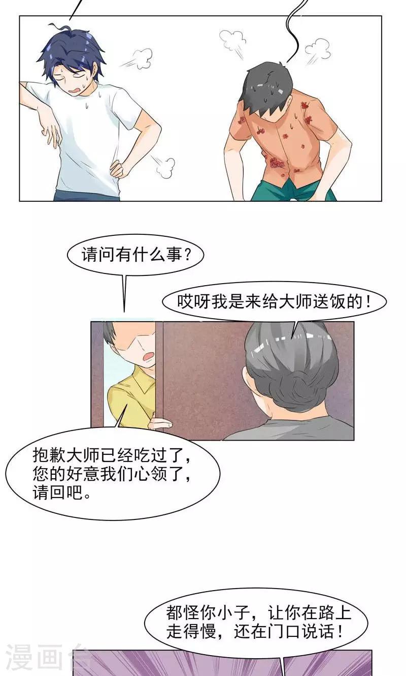 《修仙都是被逼的》第3话 第15页