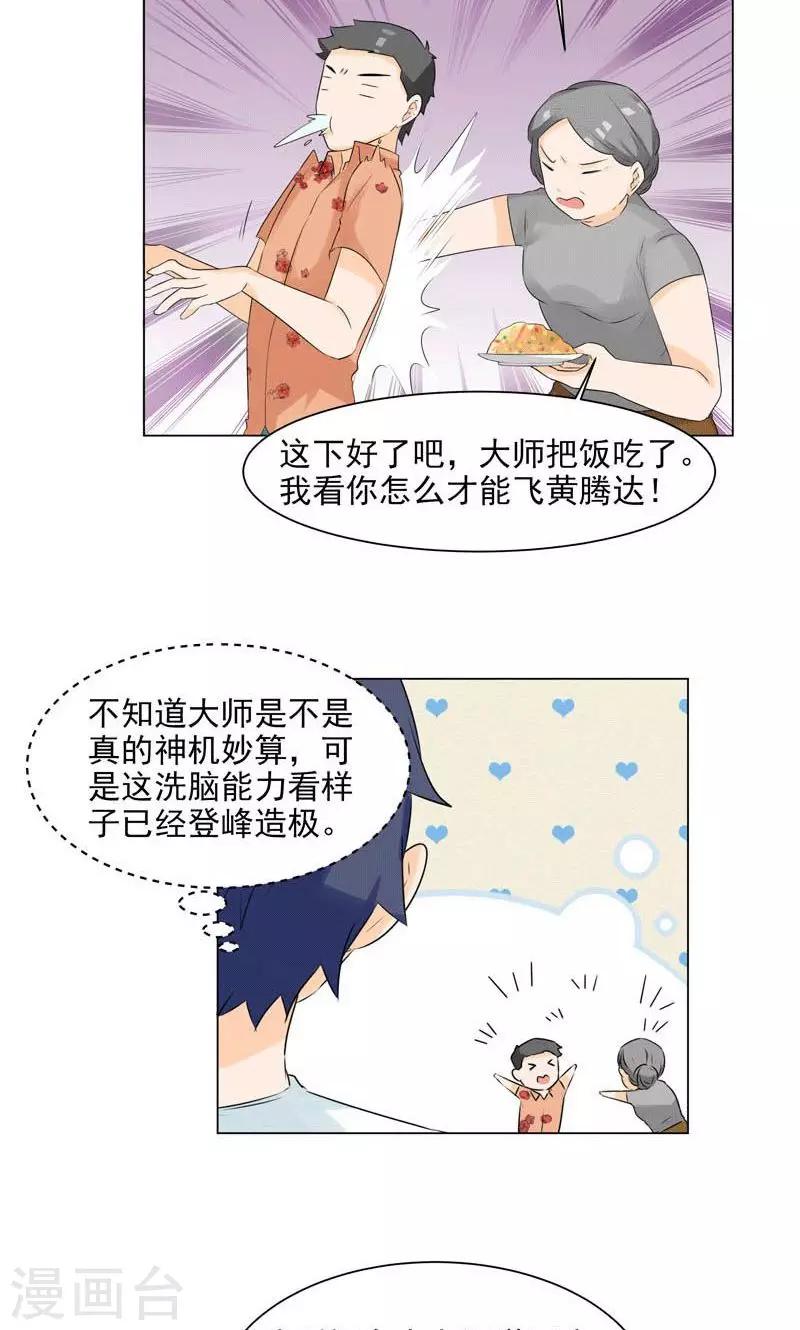 《修仙都是被逼的》第3话 第16页