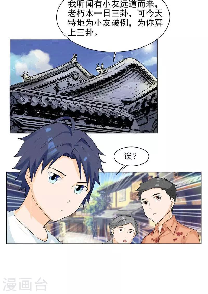 《修仙都是被逼的》第3话 第17页