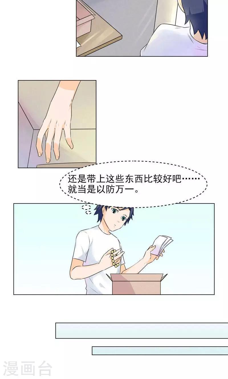 《修仙都是被逼的》第3话 第2页