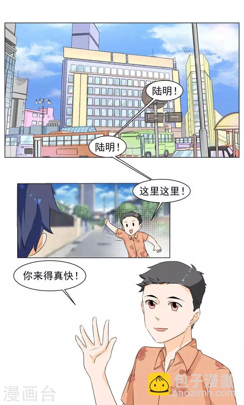 《修仙都是被逼的》第3话 第3页
